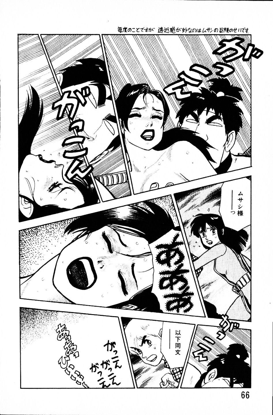 [山本貴嗣] 大怪盗ムサシ　ＮＯ．１