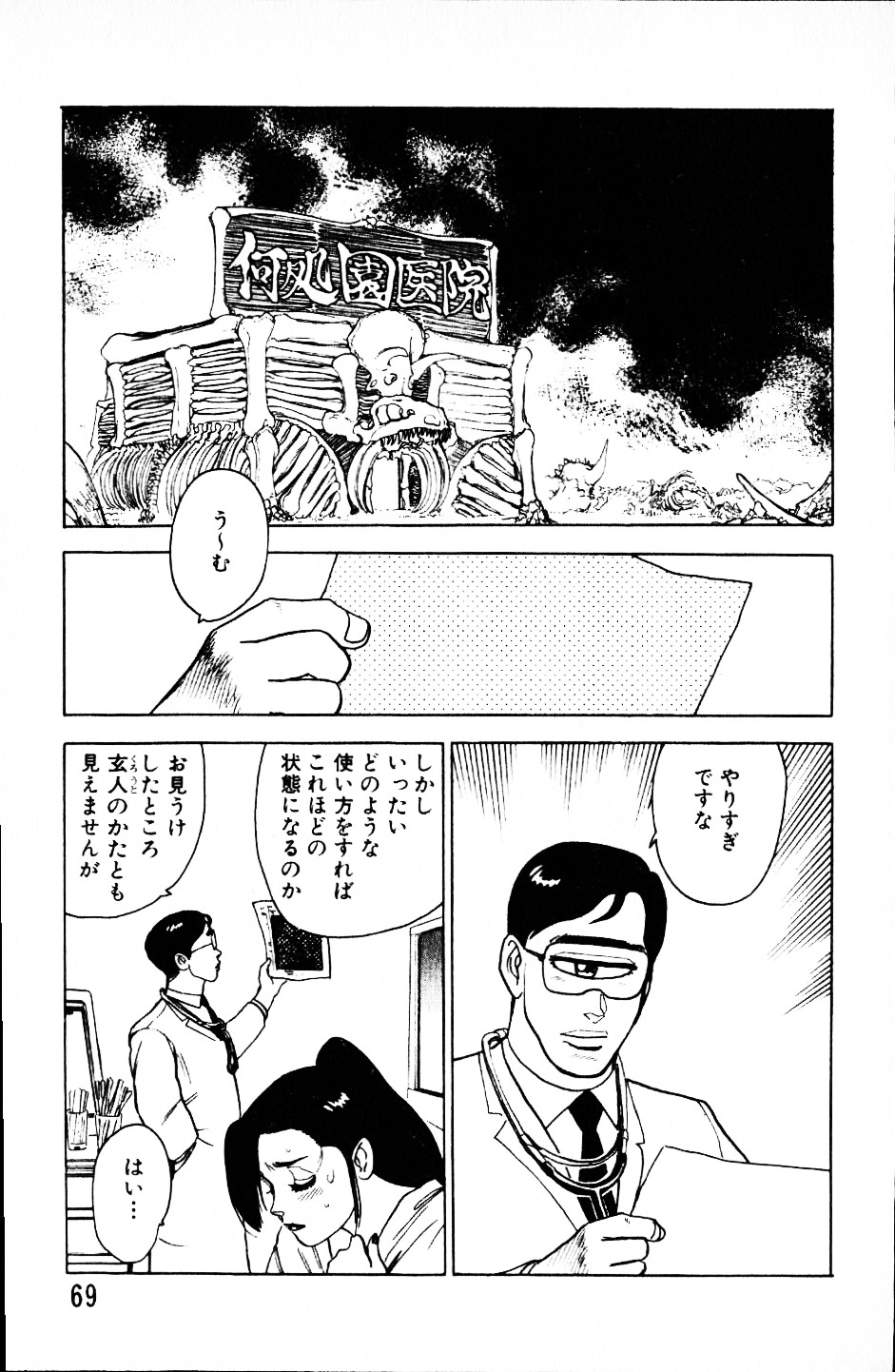 [山本貴嗣] 大怪盗ムサシ　ＮＯ．１