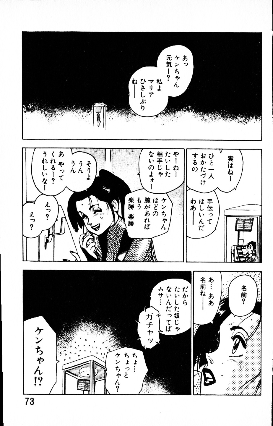 [山本貴嗣] 大怪盗ムサシ　ＮＯ．１