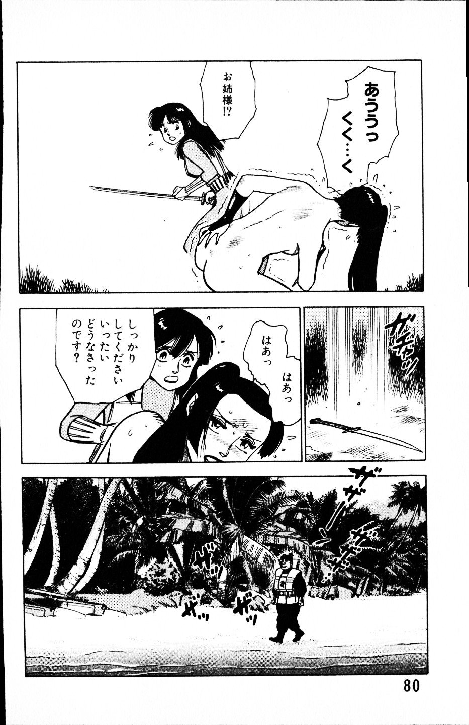 [山本貴嗣] 大怪盗ムサシ　ＮＯ．１