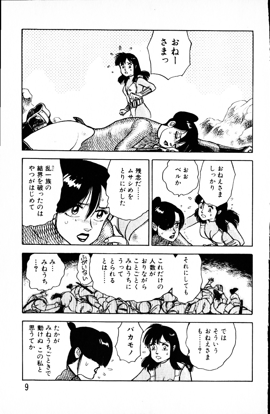 [山本貴嗣] 大怪盗ムサシ　ＮＯ．１