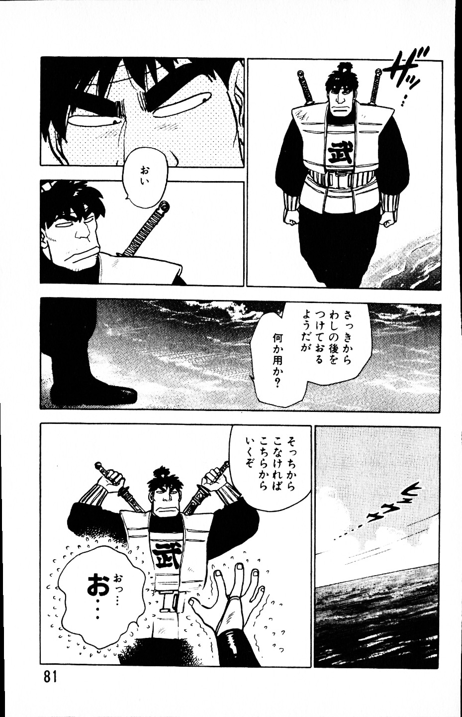 [山本貴嗣] 大怪盗ムサシ　ＮＯ．１