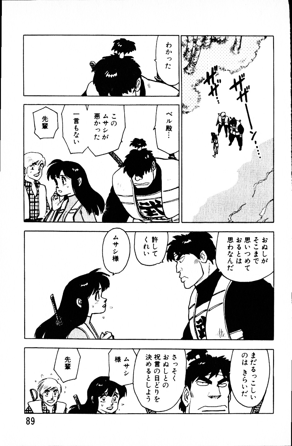 [山本貴嗣] 大怪盗ムサシ　ＮＯ．１
