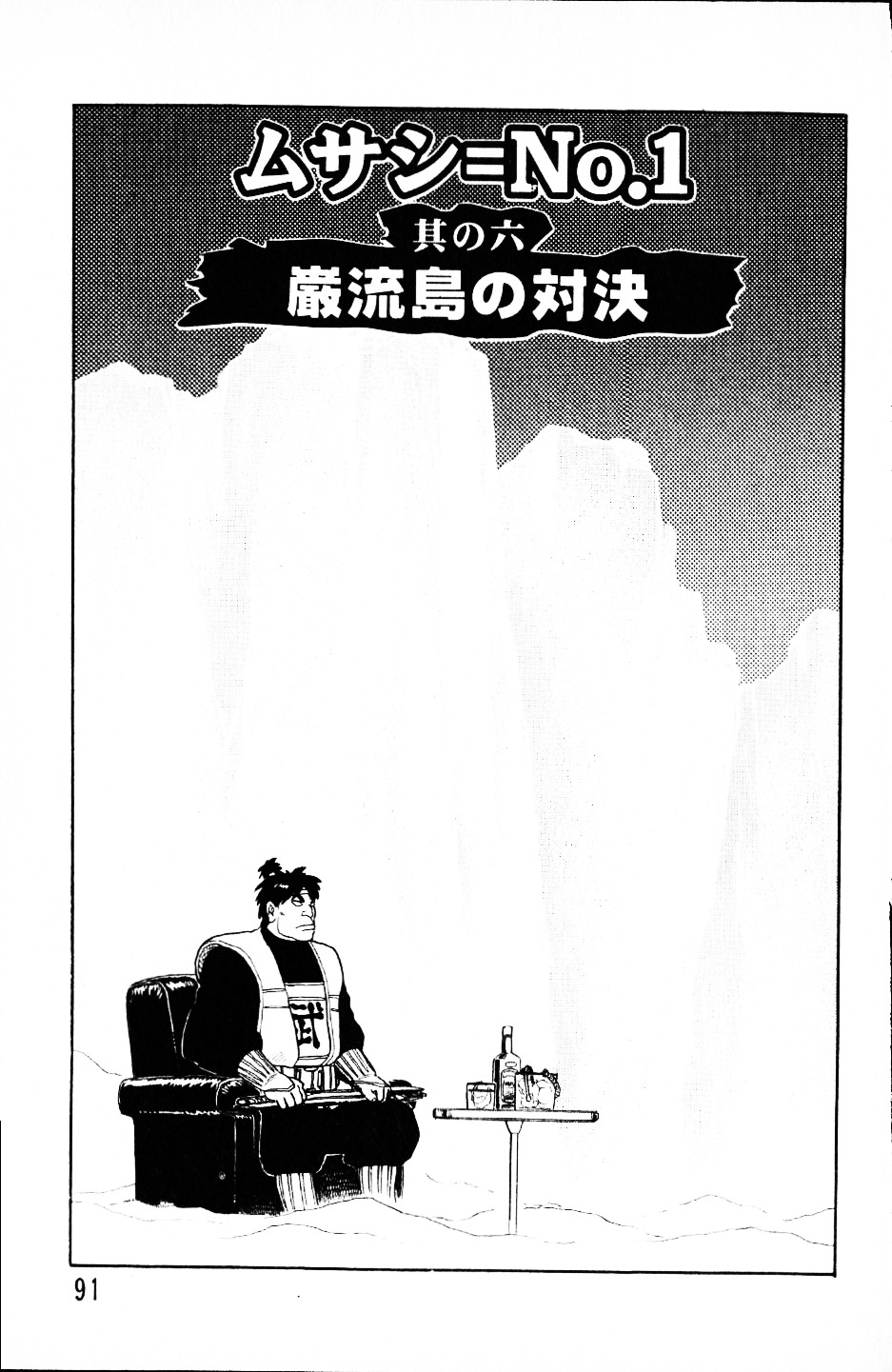 [山本貴嗣] 大怪盗ムサシ　ＮＯ．１