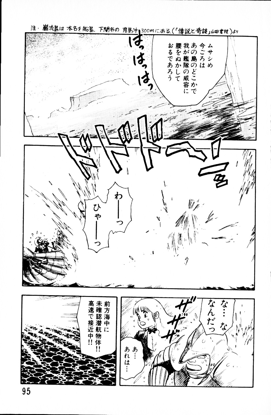 [山本貴嗣] 大怪盗ムサシ　ＮＯ．１