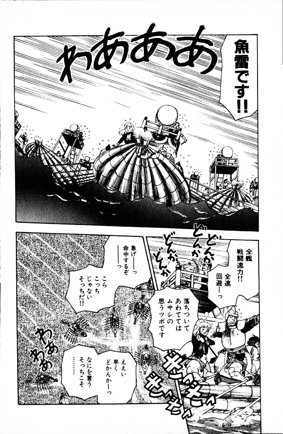 [山本貴嗣] 大怪盗ムサシ　ＮＯ．１