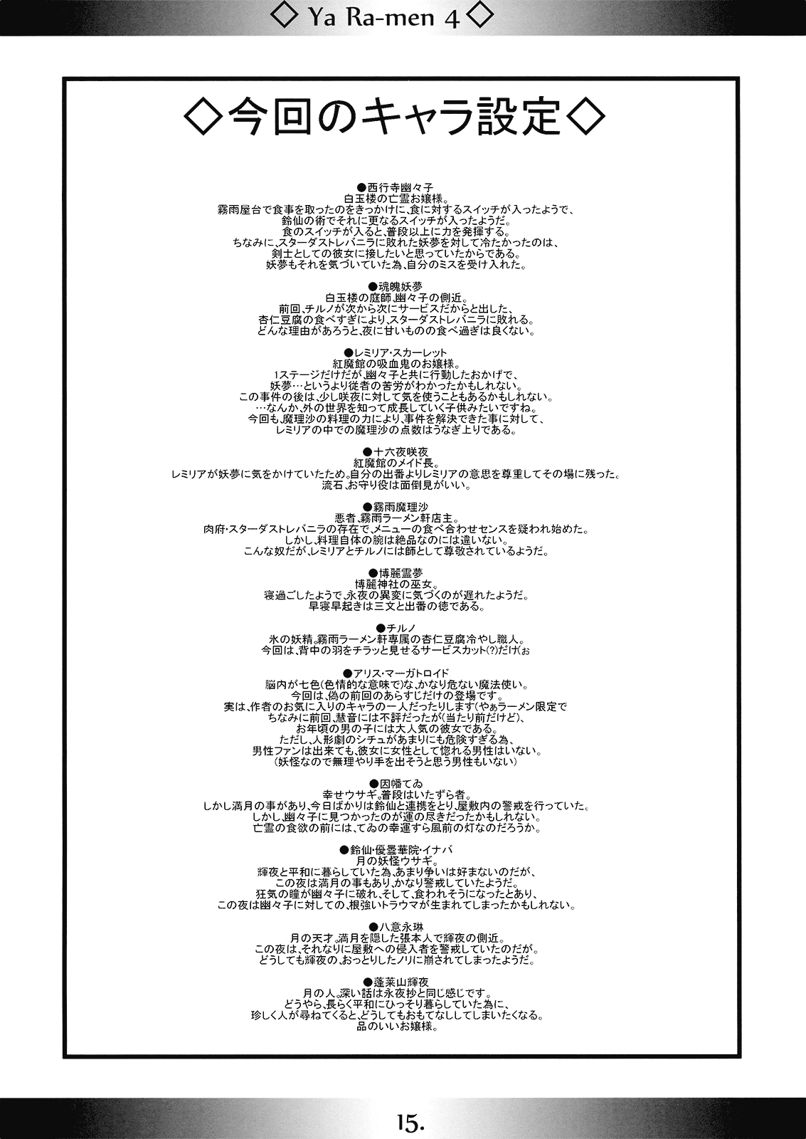 (紅楼夢4) [海蒼玉 (はすみみるく)] やぁラーメン4 (東方Project)