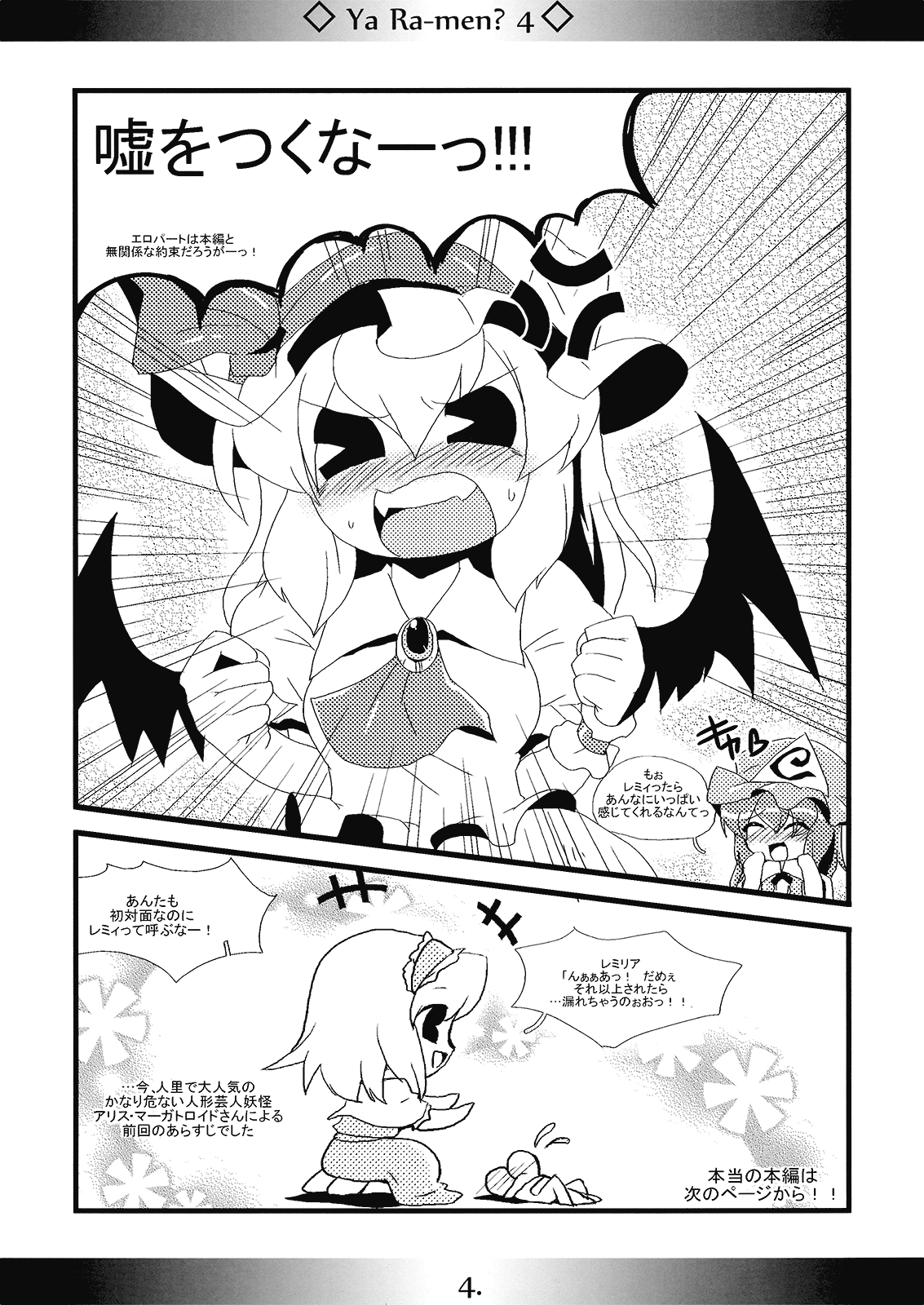 (紅楼夢4) [海蒼玉 (はすみみるく)] やぁラーメン4 (東方Project)
