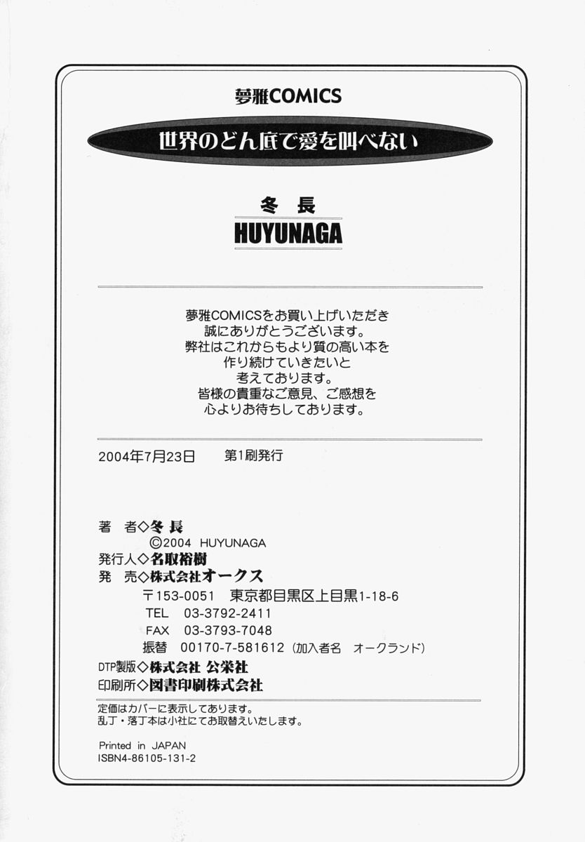 [冬長] 世界のどん底で愛を叫べない
