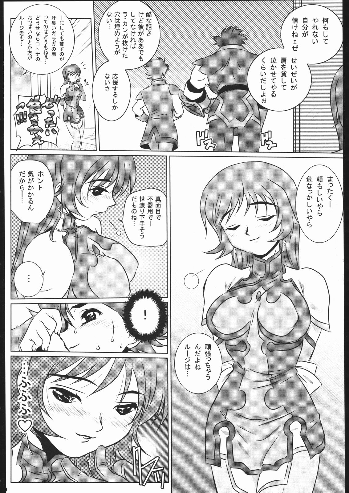 (C70) [U-BULLET (片幹U-TOY)] GEO EXXED 01 (ゾイドジェネシス)