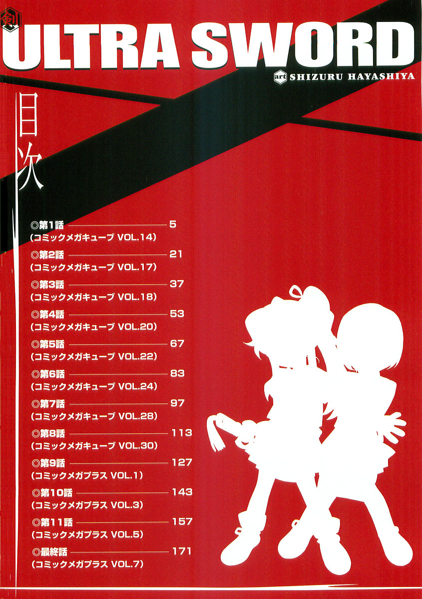 [林家志弦] ULTRA SWORD