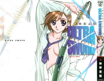 [林家志弦] ULTRA SWORD