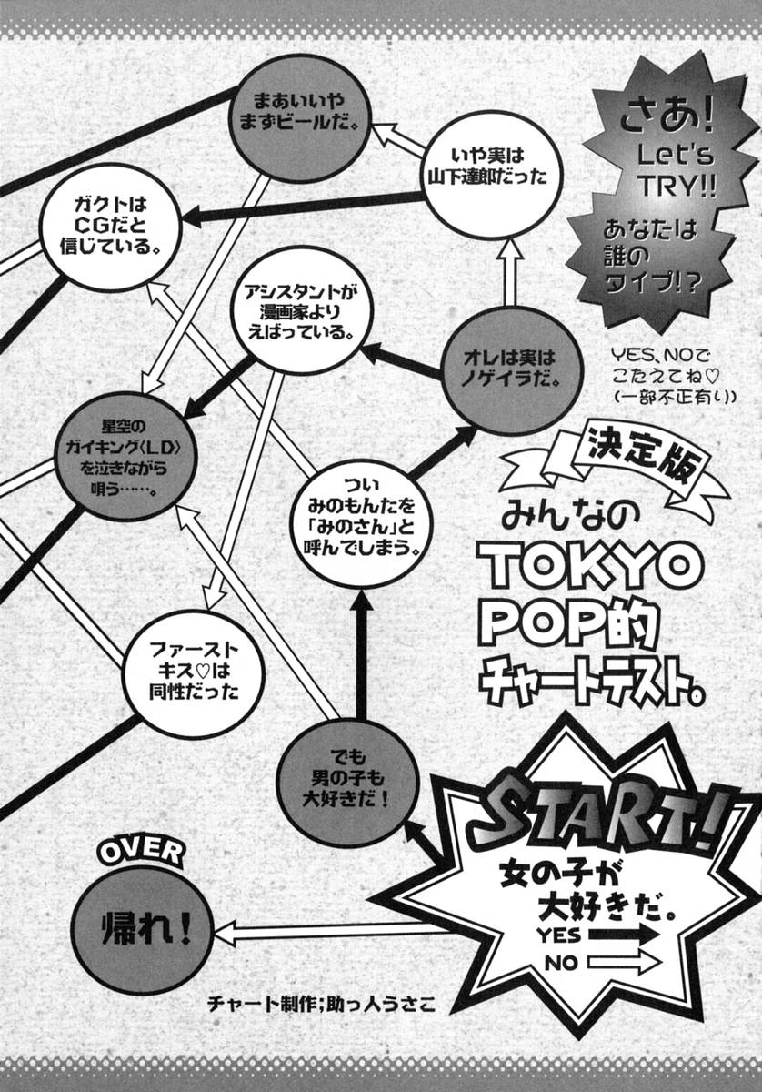 [井上眞改] TOKYO POP