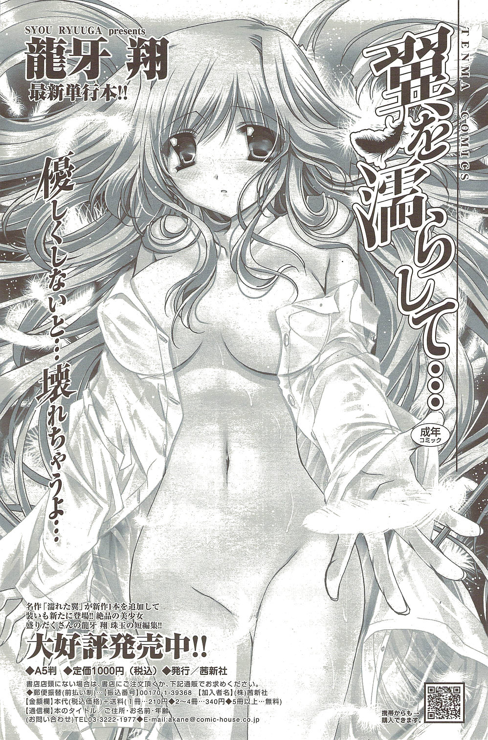 [雑誌] COMIC シグマ 2009年 Vol.39