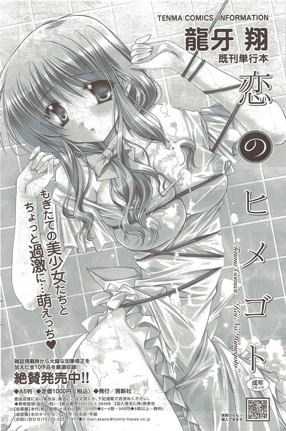 [雑誌] COMIC シグマ 2009年 Vol.39