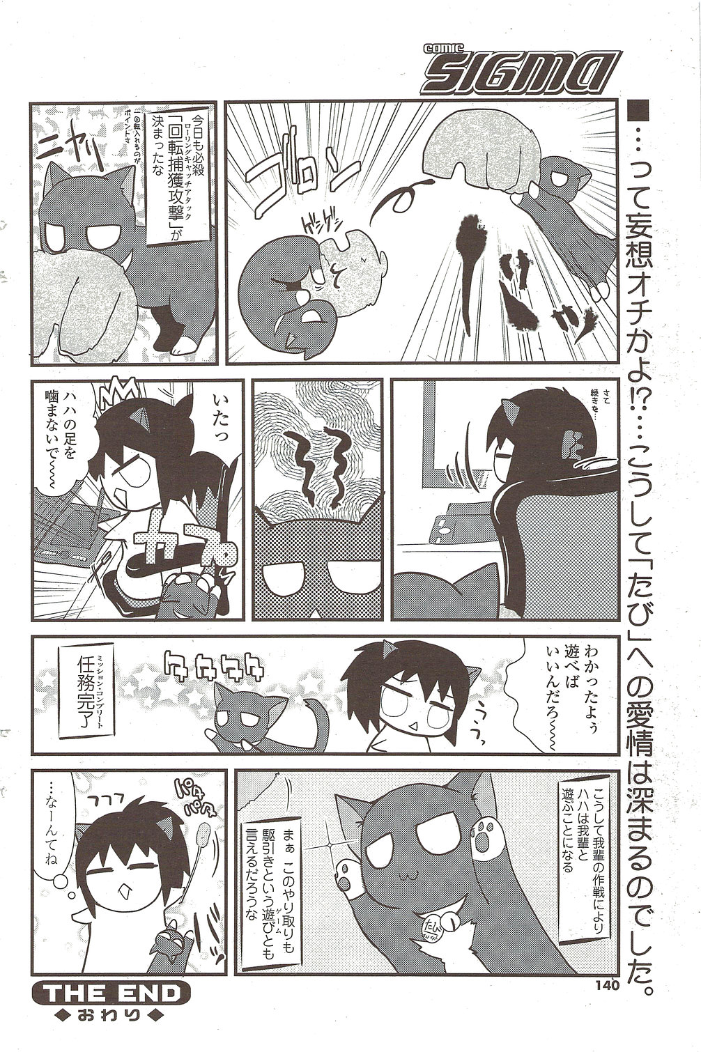 [雑誌] COMIC シグマ 2009年 Vol.39