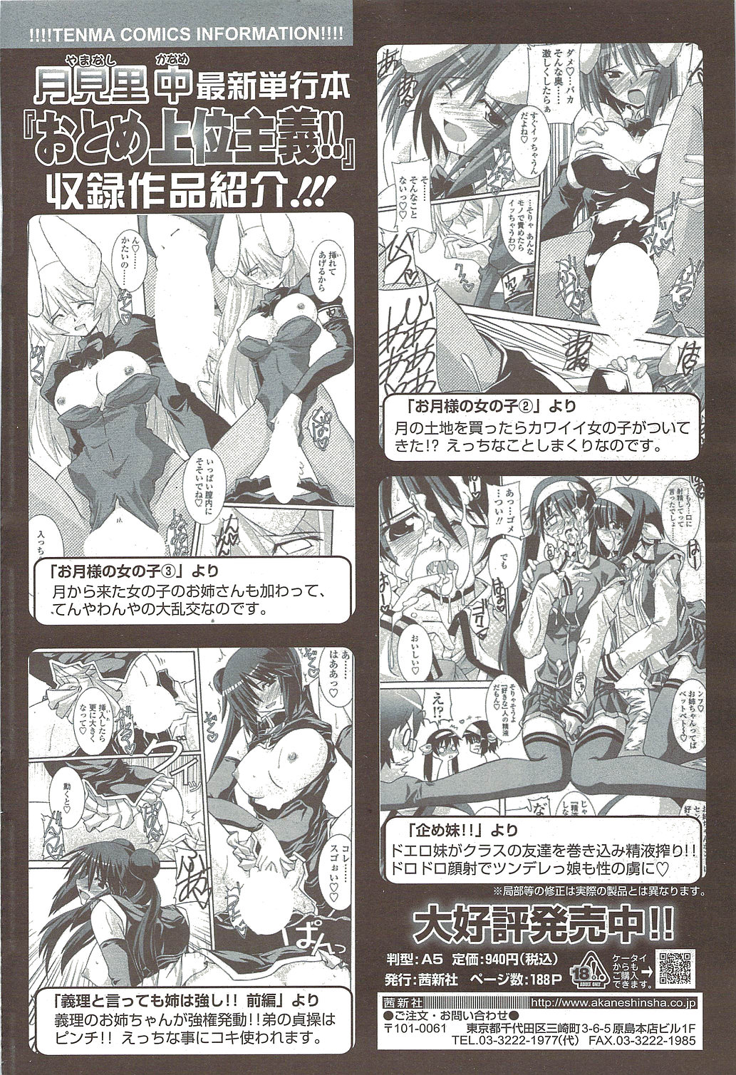 [雑誌] COMIC シグマ 2009年 Vol.39