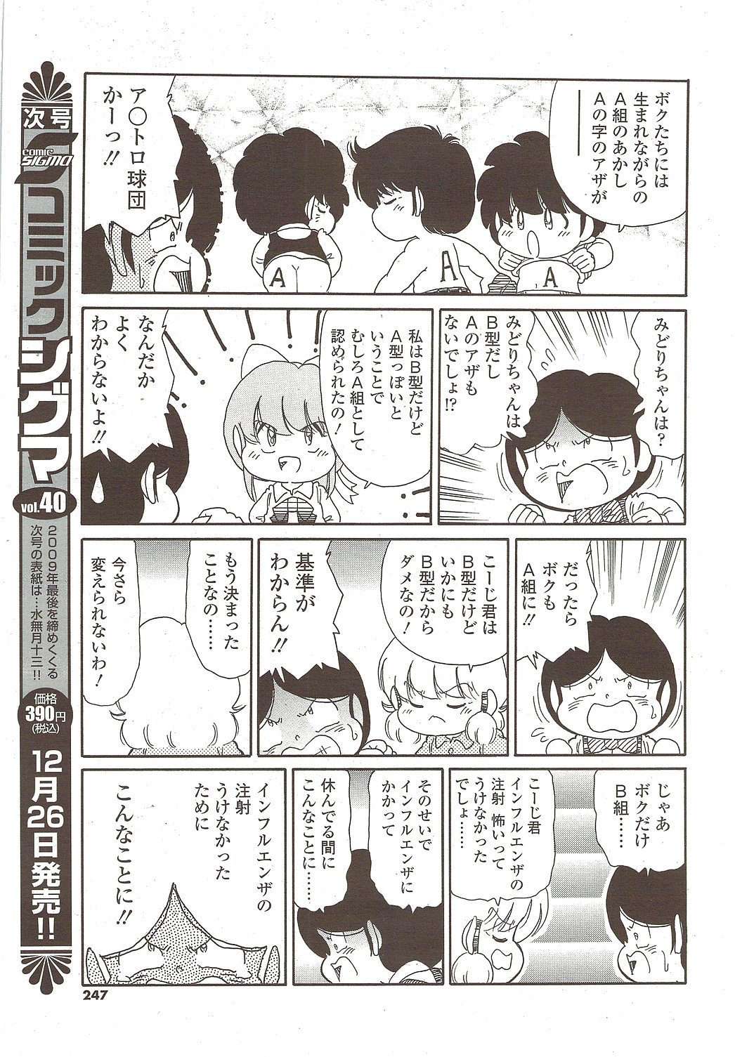 [雑誌] COMIC シグマ 2009年 Vol.39
