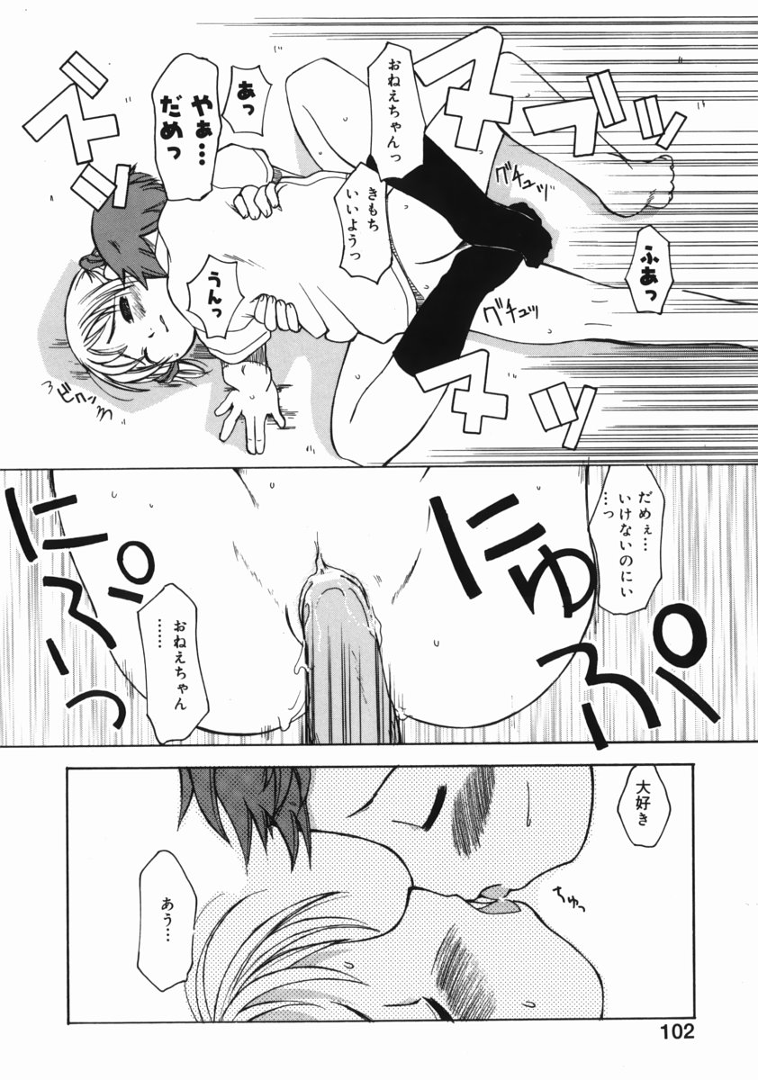 [狩野蒼穹] お姉ちゃんがいっしょ