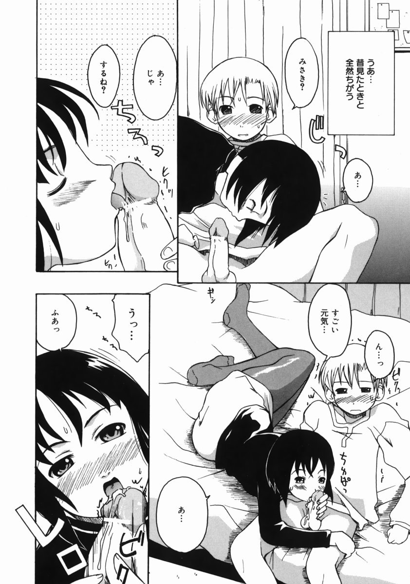 [狩野蒼穹] お姉ちゃんがいっしょ