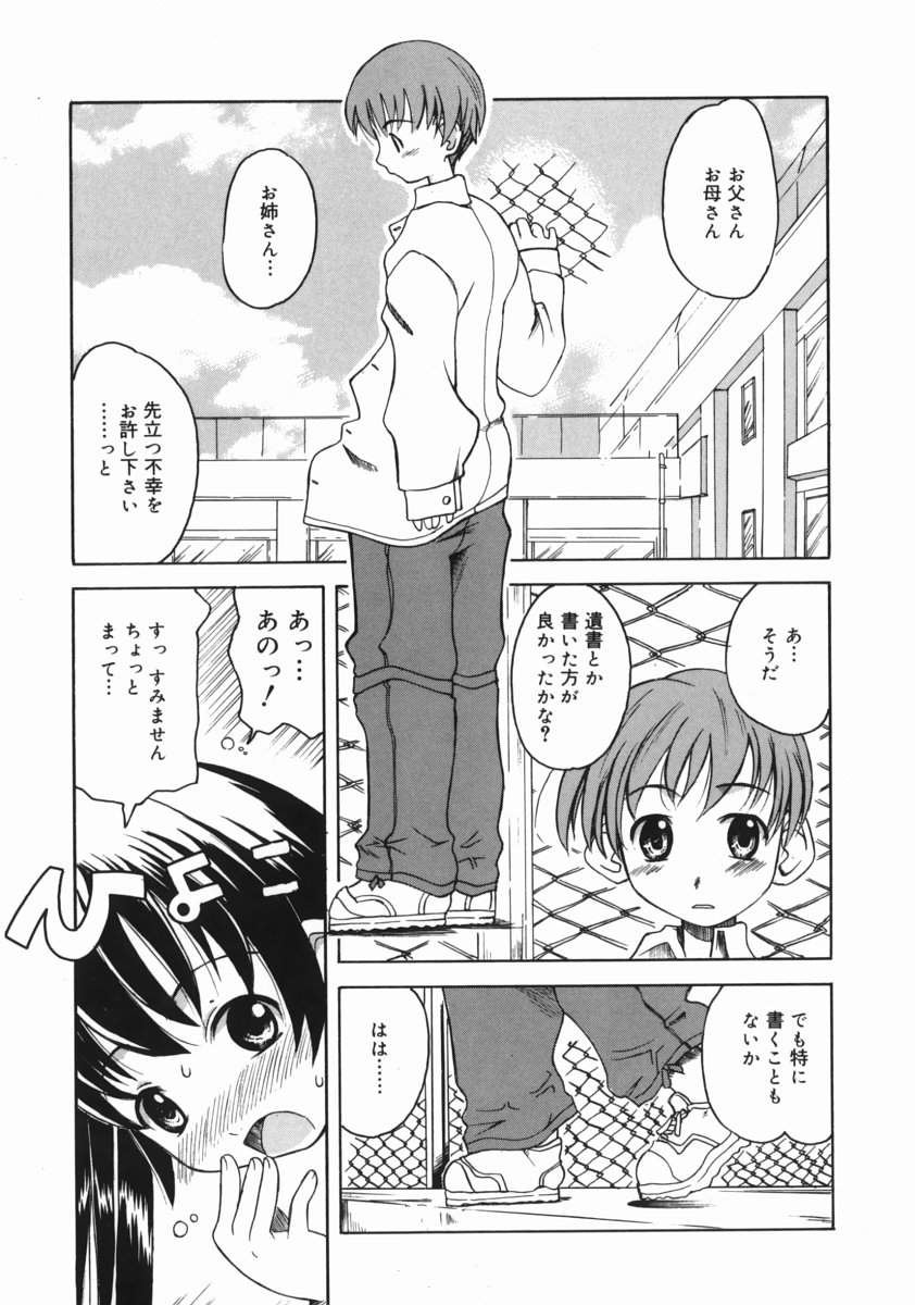 [狩野蒼穹] お姉ちゃんがいっしょ
