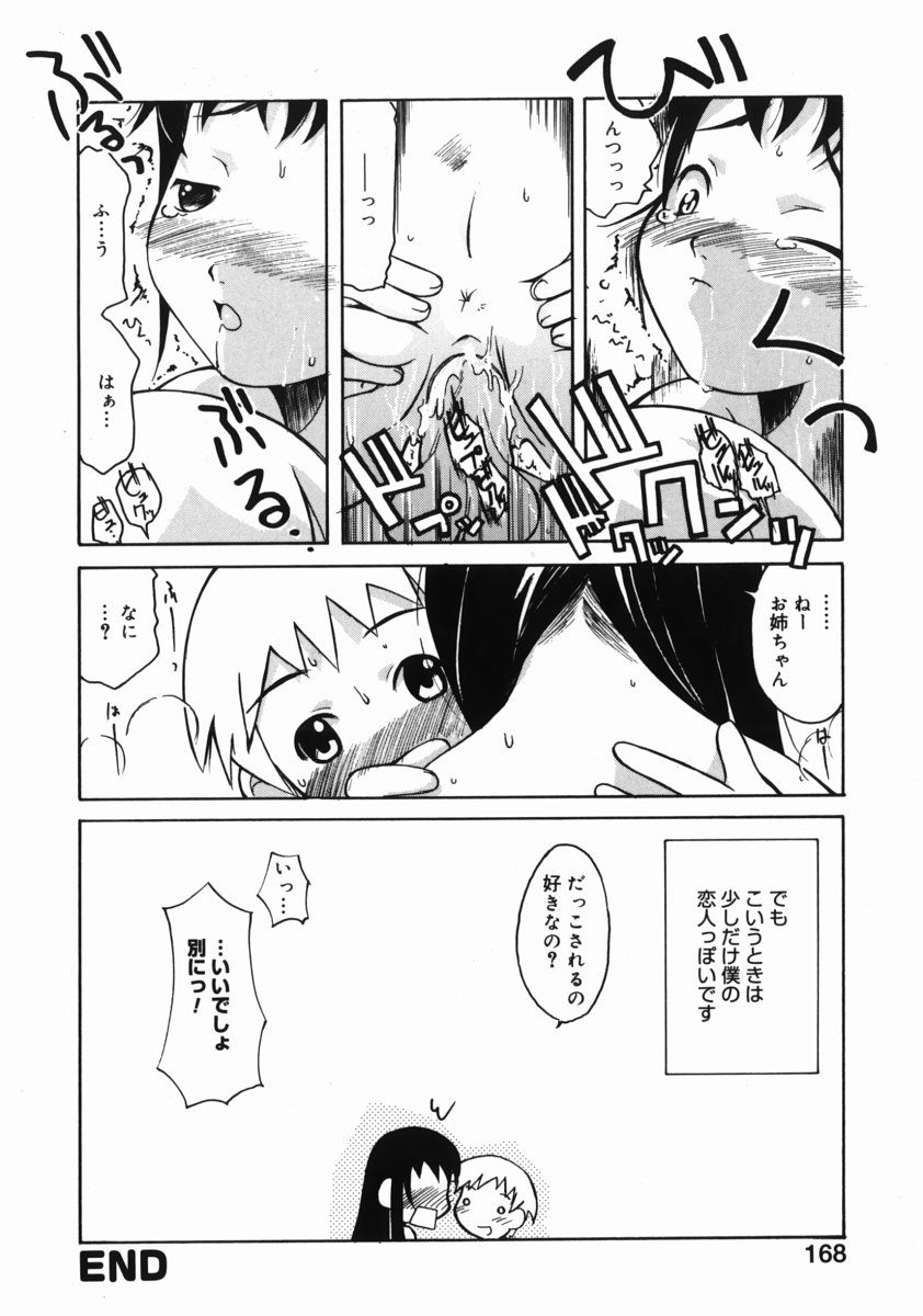 [狩野蒼穹] お姉ちゃんがいっしょ