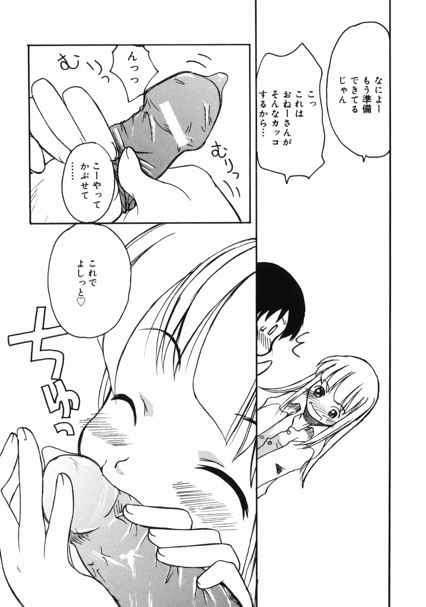 [狩野蒼穹] お姉ちゃんがいっしょ