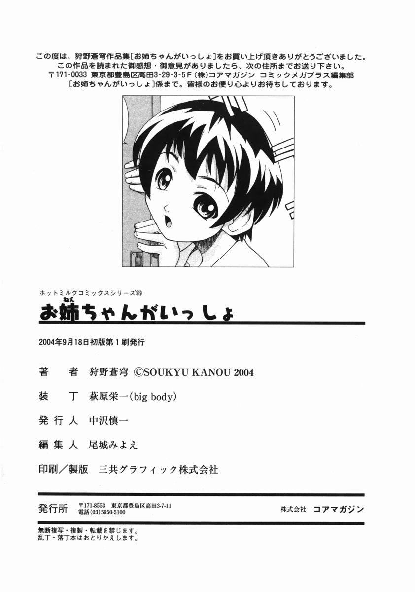 [狩野蒼穹] お姉ちゃんがいっしょ