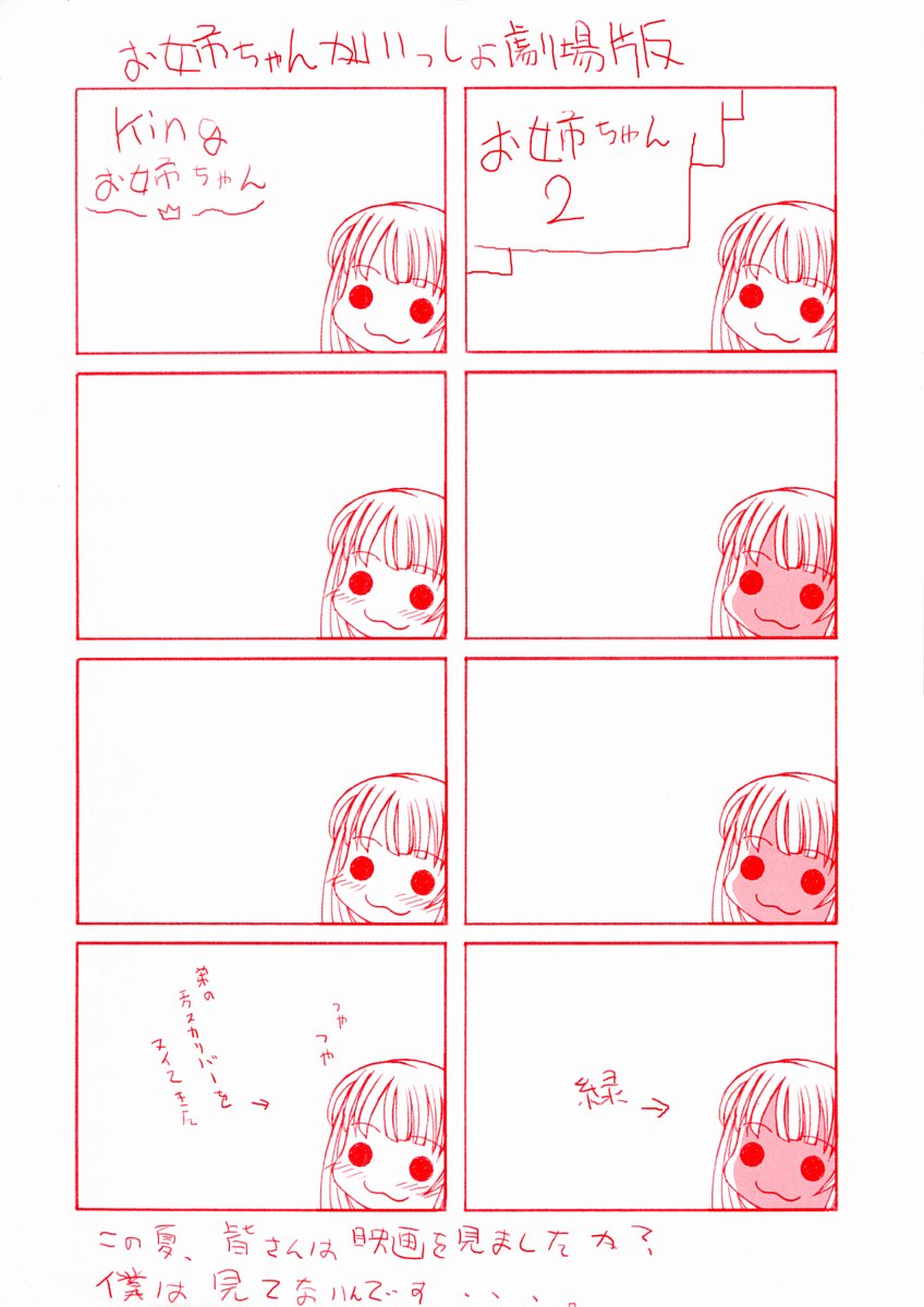 [狩野蒼穹] お姉ちゃんがいっしょ