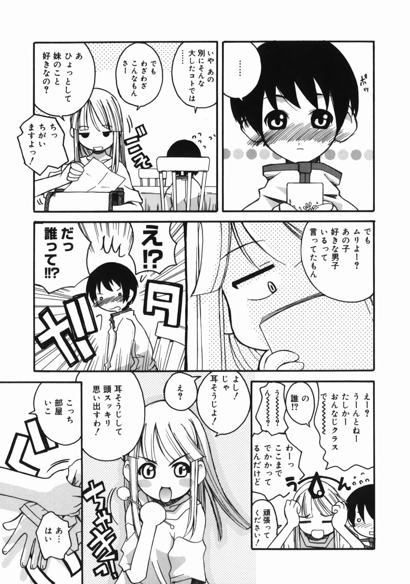 [狩野蒼穹] お姉ちゃんがいっしょ