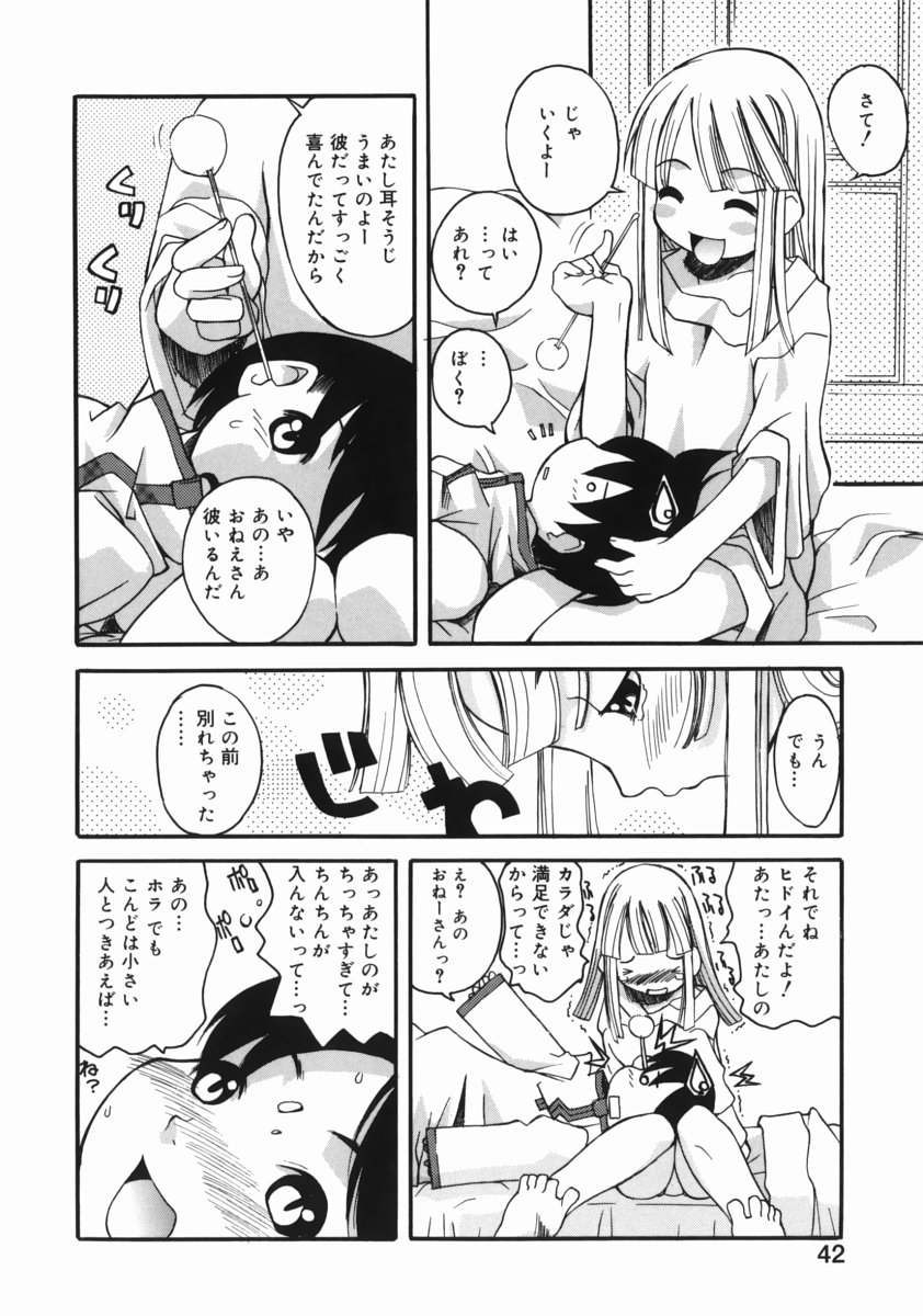 [狩野蒼穹] お姉ちゃんがいっしょ