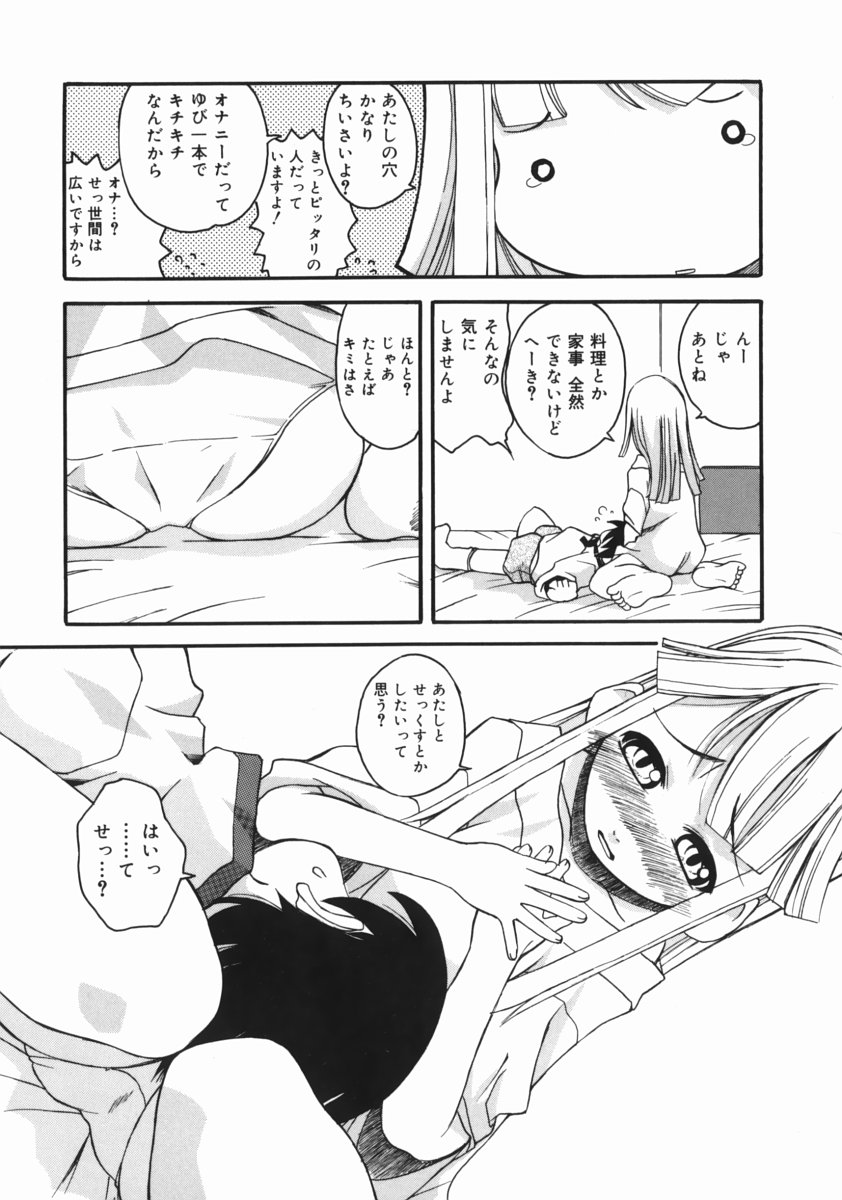 [狩野蒼穹] お姉ちゃんがいっしょ