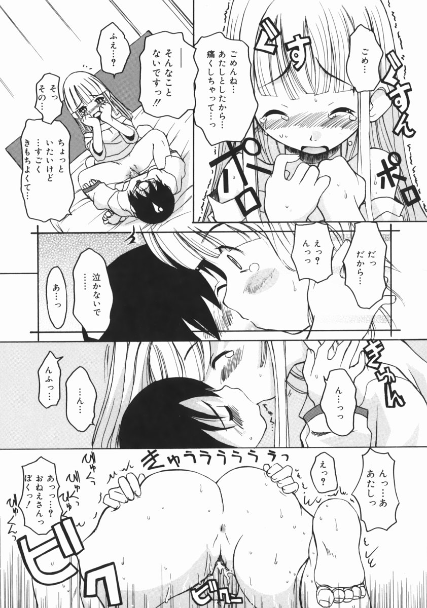 [狩野蒼穹] お姉ちゃんがいっしょ