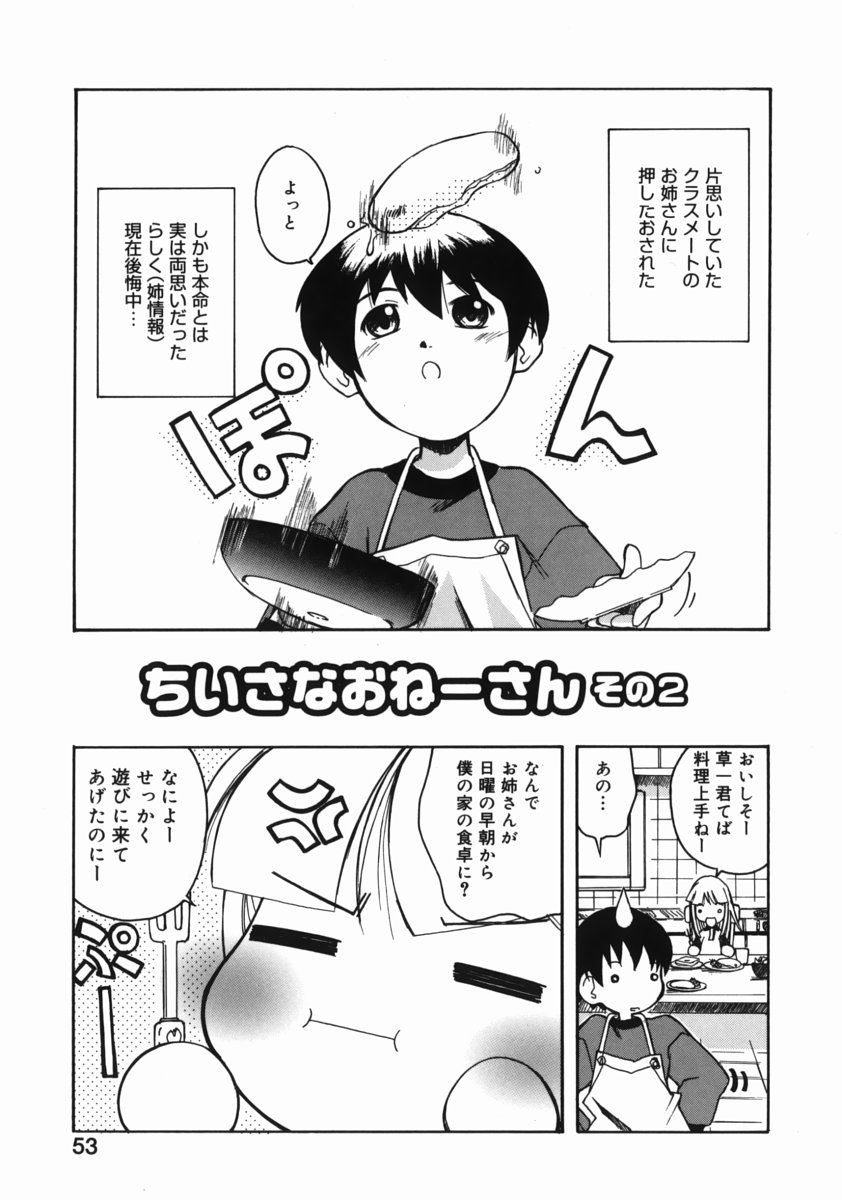 [狩野蒼穹] お姉ちゃんがいっしょ