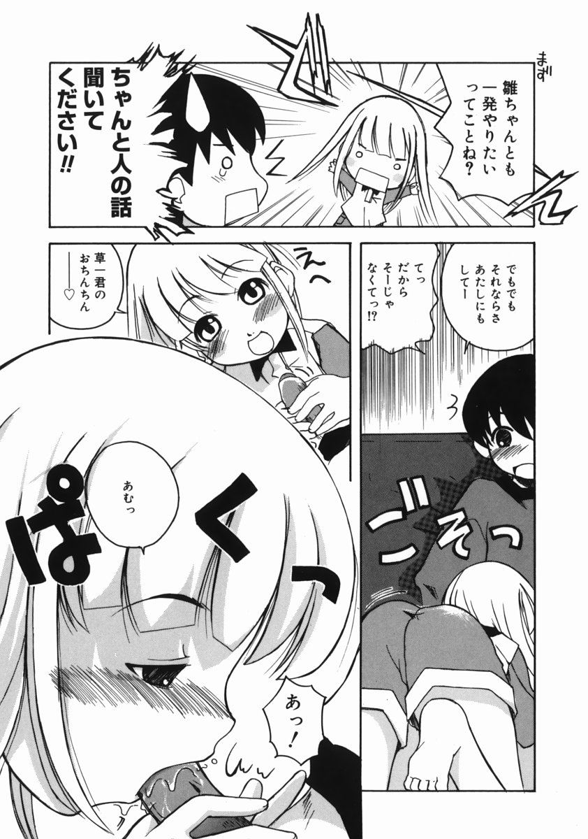 [狩野蒼穹] お姉ちゃんがいっしょ