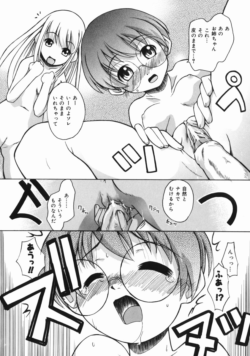 [狩野蒼穹] お姉ちゃんがいっしょ