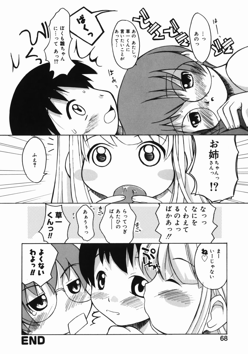 [狩野蒼穹] お姉ちゃんがいっしょ
