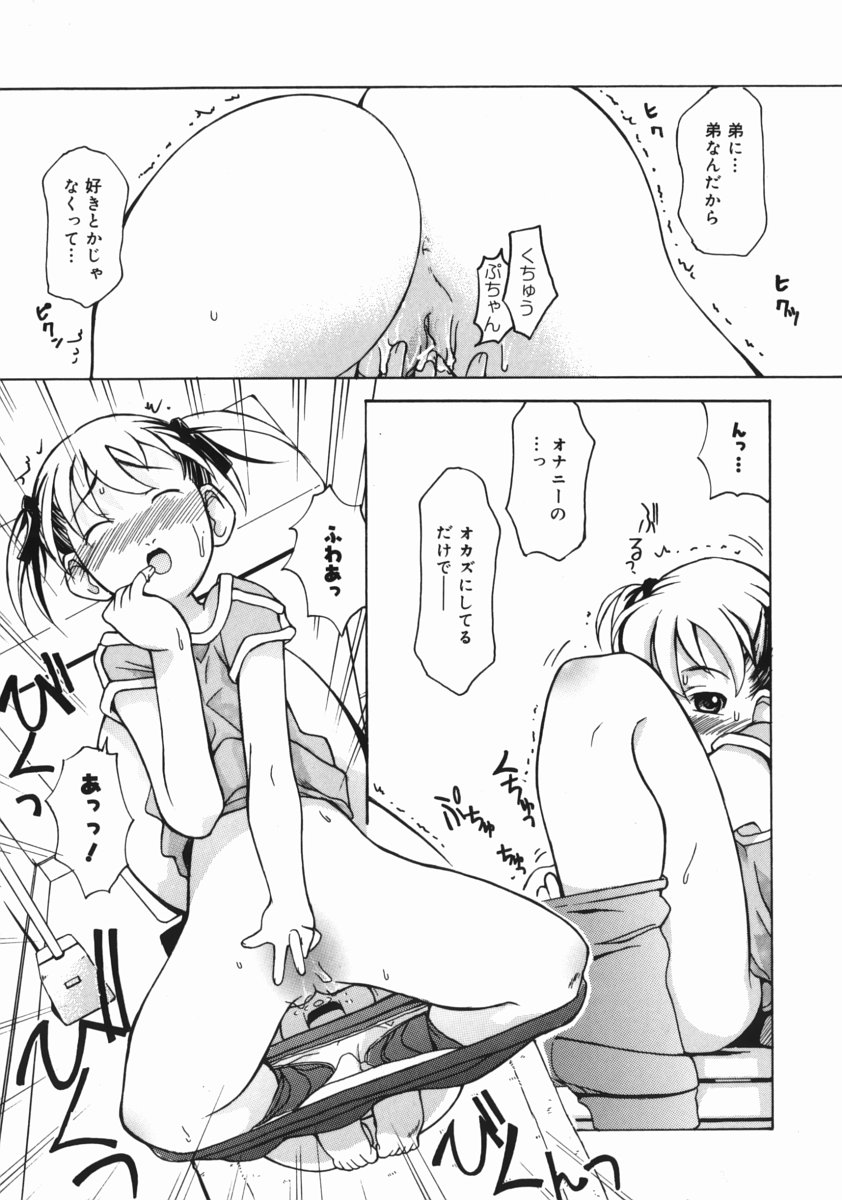 [狩野蒼穹] お姉ちゃんがいっしょ