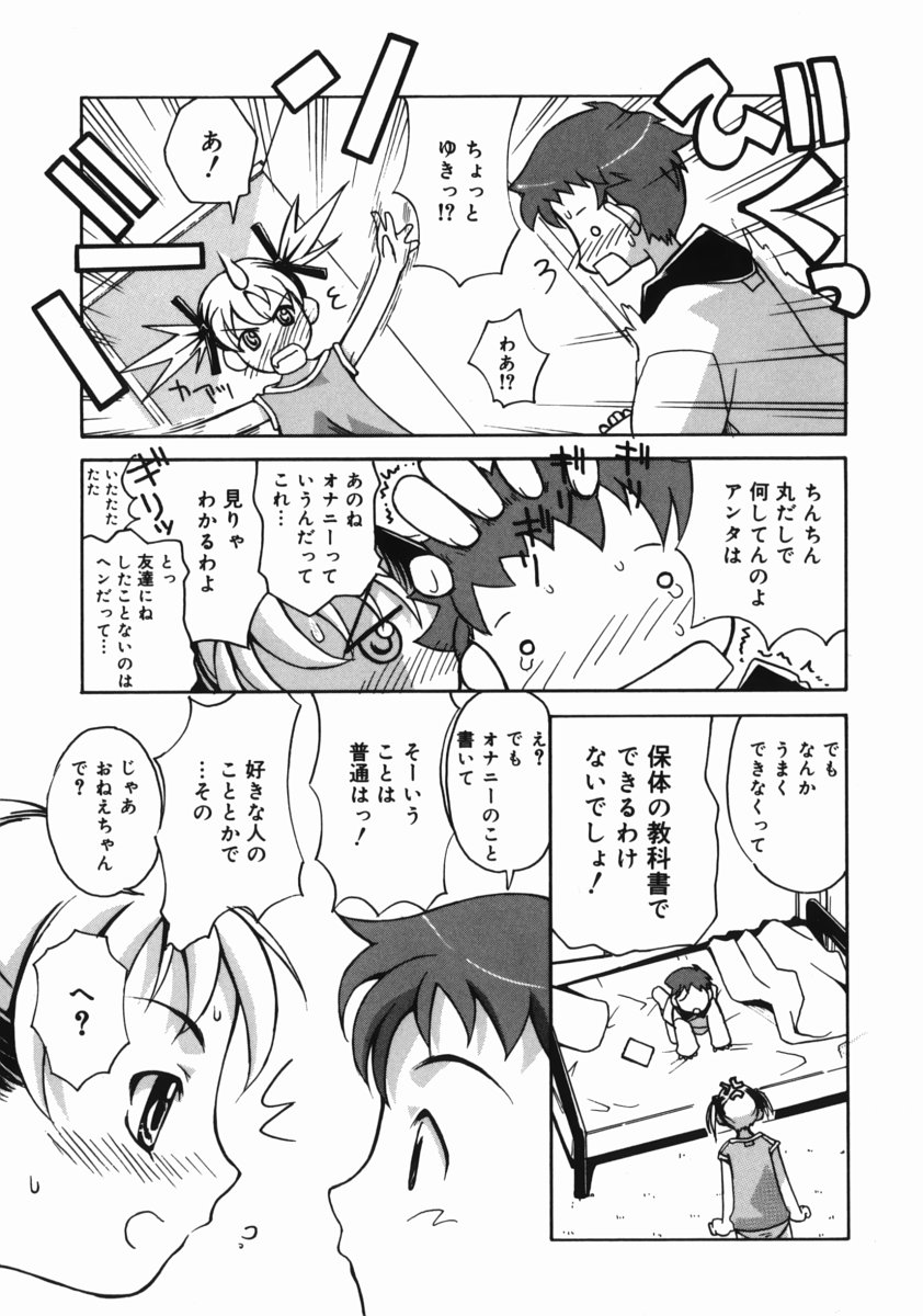 [狩野蒼穹] お姉ちゃんがいっしょ