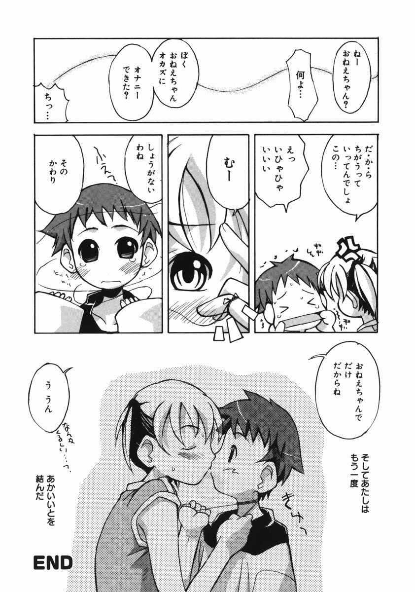 [狩野蒼穹] お姉ちゃんがいっしょ