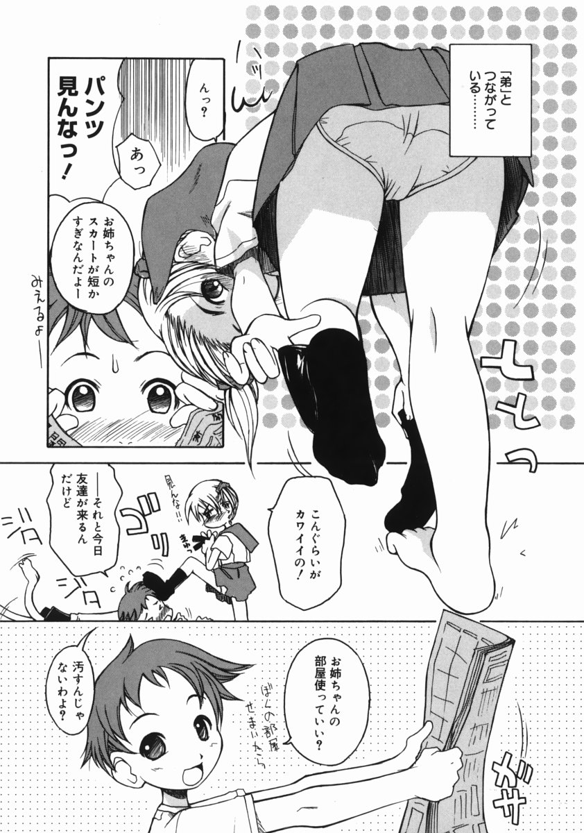 [狩野蒼穹] お姉ちゃんがいっしょ