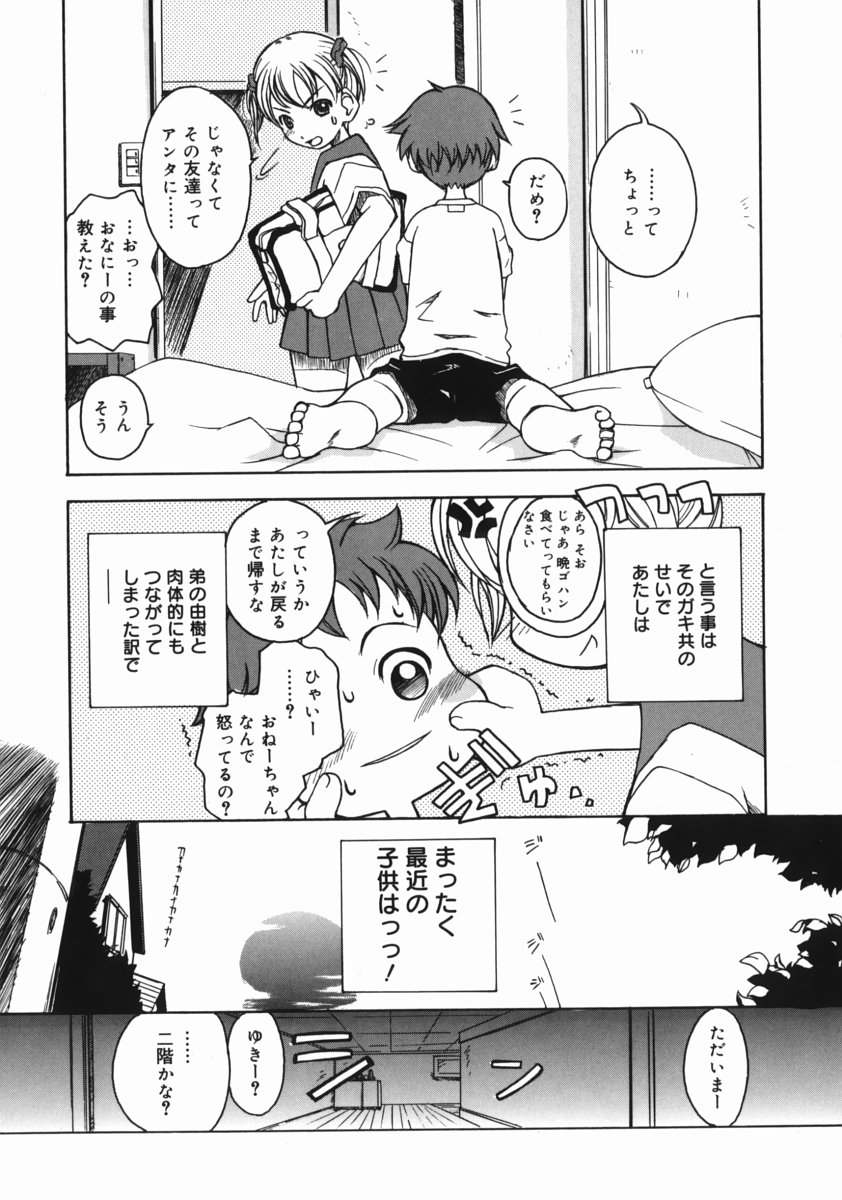 [狩野蒼穹] お姉ちゃんがいっしょ
