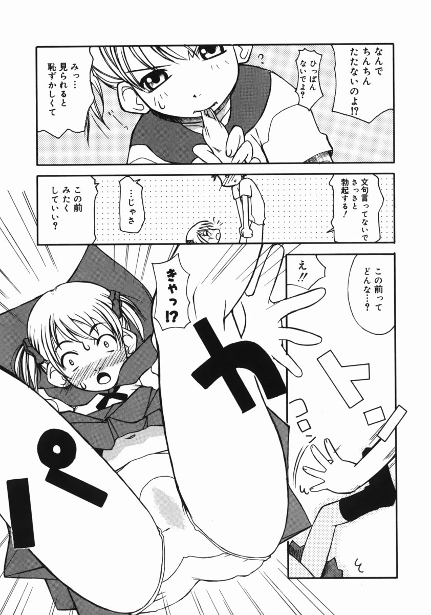 [狩野蒼穹] お姉ちゃんがいっしょ