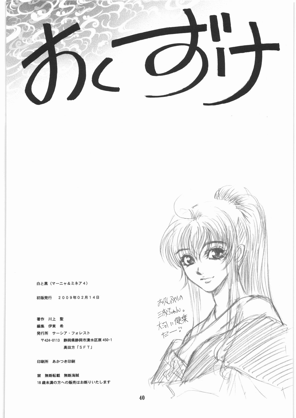 [サーシア・フォレスト (川上聖、伊東希)] 黒と白 (ドラゴンクエストIV、戦国無双2)