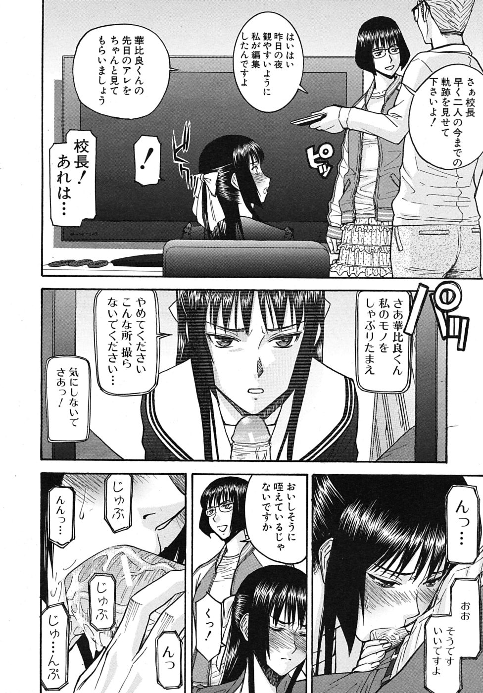 COMIC MUJIN 2010年3月号