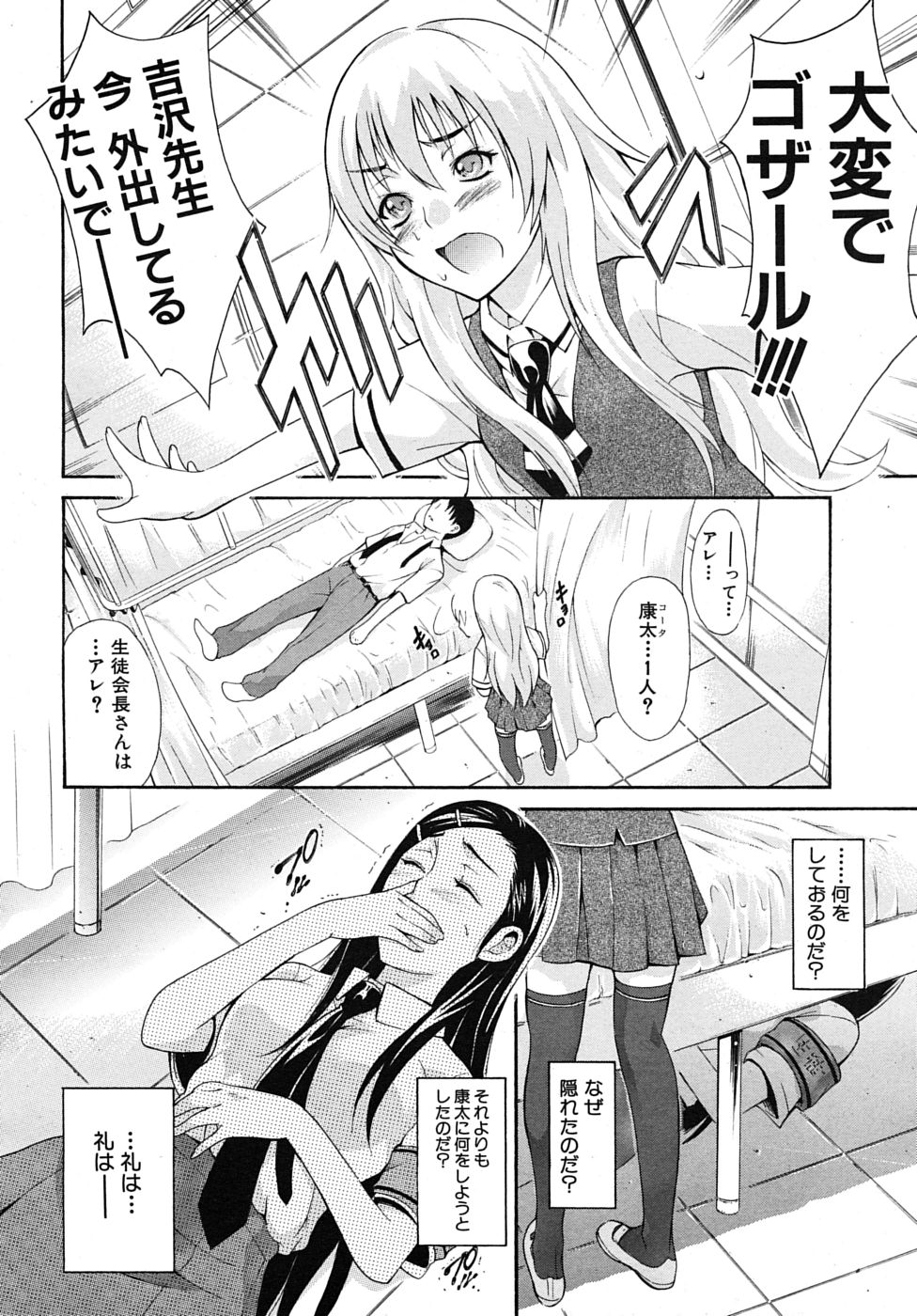 COMIC MUJIN 2010年3月号