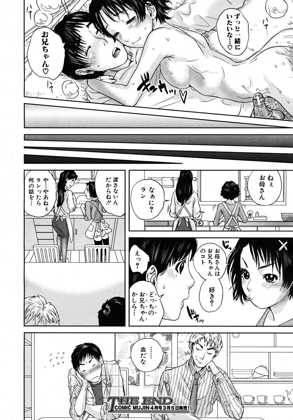 COMIC MUJIN 2010年3月号