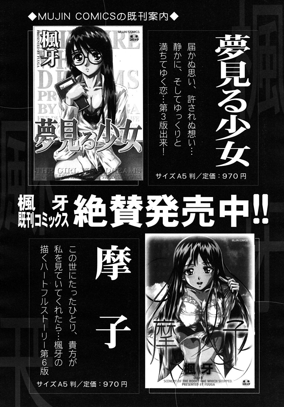 COMIC MUJIN 2010年3月号