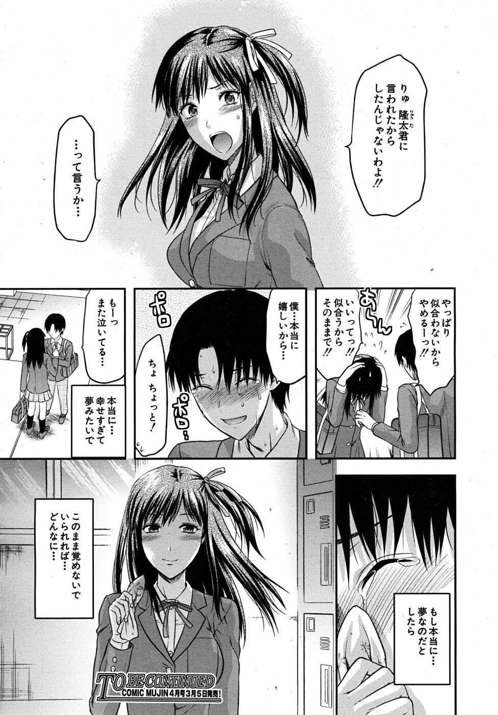 COMIC MUJIN 2010年3月号