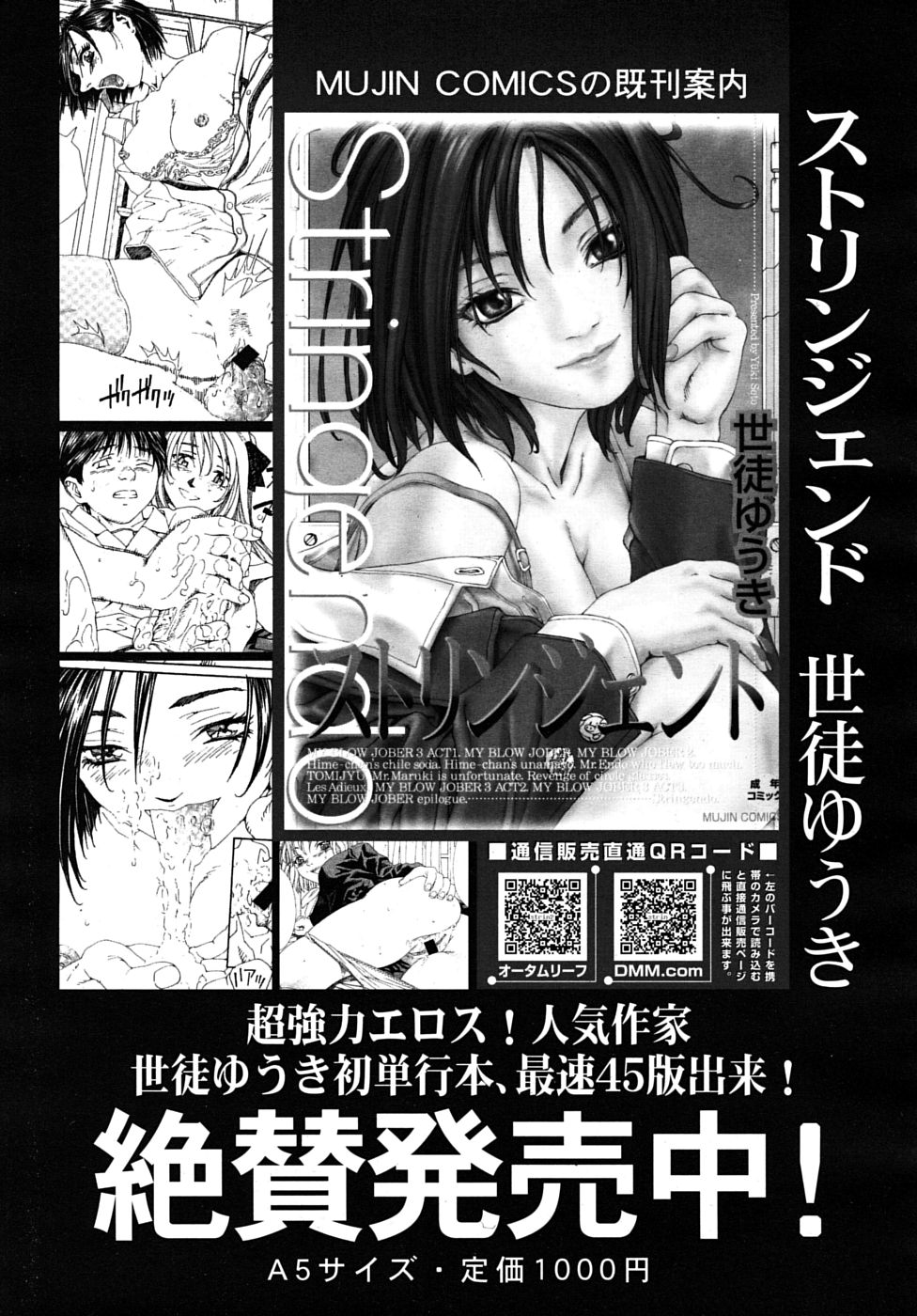 COMIC MUJIN 2010年3月号